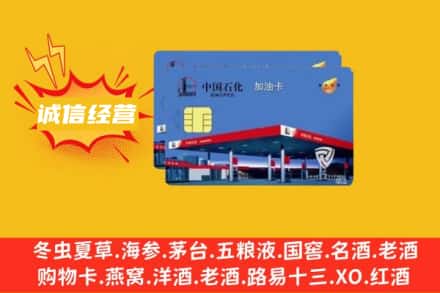 辛集市回收加油卡