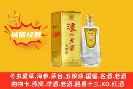 辛集市回收泸州老窖