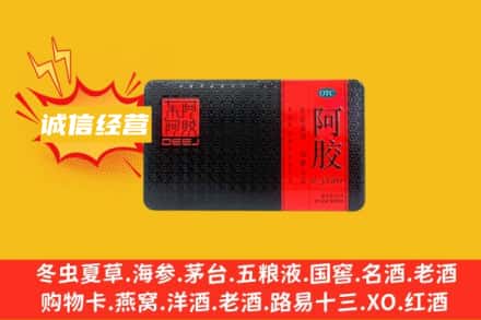 辛集市回收阿胶