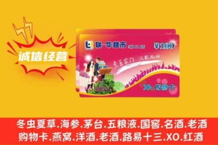 辛集市回收商超卡
